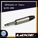 ปลั๊กโฟนโมโน 1/4" ท้ายยาง LIDGE รุ่น YM - 201D *ราคาไม่รวมค่าส่ง*