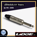 ปลั๊กโฟนโมโน 1/4" ท้ายยาง LIDGE รุ่น YM - 201D *ราคาไม่รวมค่าส่ง*