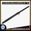 เสาเหล็กขันเกลียวแบบปรับระดับได้ สำหรับเสียบตู้ลำโพง รุ่น SK - 02 (ราคา/ต้น) *ราคาไม่รวมค่าส่ง*