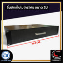 ลิ้นชักเก็บไมโครโฟน COMPACT มาพร้อมโฟมรองด้านใน สามารถเก็บไมค์ได้ 4 ตัว *ราคาไม่รวมค่าส่ง*