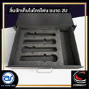 ลิ้นชักเก็บไมโครโฟน COMPACT มาพร้อมโฟมรองด้านใน สามารถเก็บไมค์ได้ 4 ตัว *ราคาไม่รวมค่าส่ง*