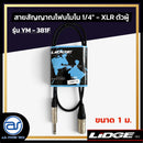 สายสัญญาณโฟนโมโน 1/4" - XLR ตัวผู้  LIDGE รุ่น YM-381F ขนาด 1 M.  *ราคาไม่รวมค่าส่ง*