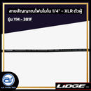สายสัญญาณโฟนโมโน 1/4" - XLR ตัวผู้  LIDGE รุ่น YM-381F ขนาด 1 M.  *ราคาไม่รวมค่าส่ง*