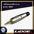 ปลั๊กโฟนสเตอริโอ 3.5 มม. LIDGE รุ่น YM - 168DT *ราคาไม่รวมค่าส่ง*