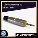 ปลั๊กโฟนสเตอริโอ 3.5 มม. LIDGE รุ่น YM - 168DT *ราคาไม่รวมค่าส่ง*
