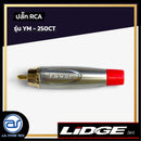 ปลั๊ก RCA LIDGE รุ่น YM - 250CT  สีแดง *ราคาไม่รวมค่าส่ง*