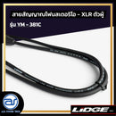 สายสัญญาณโฟนสเตอริโอ - XLR ตัวผู้ LIDGE รุ่น YM-381C ขนาด 1 M. *ราคาไม่รวมค่าส่ง*
