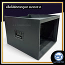 แร็คไม้อัดตราภูเขาแบบรางสไลด์ ขนาด 6 U ลึก 19" หูจับสปริงตัวใหม่ ! ด้านบนวางมิกเซอร์ตัวใหญ่ได้ *ราคาไม่รวมค่าส่ง*