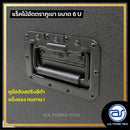 แร็คไม้อัดตราภูเขาแบบรางสไลด์ ขนาด 6 U ลึก 19" หูจับสปริงตัวใหม่ ! ด้านบนวางมิกเซอร์ตัวใหญ่ได้ *ราคาไม่รวมค่าส่ง*