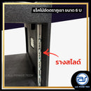 แร็คไม้อัดตราภูเขาแบบรางสไลด์ ขนาด 6 U ลึก 19" หูจับสปริงตัวใหม่ ! ด้านบนวางมิกเซอร์ตัวใหญ่ได้ *ราคาไม่รวมค่าส่ง*