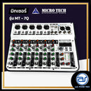มิกเซอร์ 7 CH MICROTECH รุ่น MT-7Q  *ราคาไม่รวมค่าส่ง*
