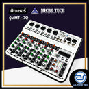 มิกเซอร์ 7 CH MICROTECH รุ่น MT-7Q  *ราคาไม่รวมค่าส่ง*