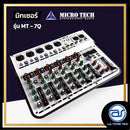 มิกเซอร์ 7 CH MICROTECH รุ่น MT-7Q  *ราคาไม่รวมค่าส่ง*