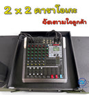 ชุด 2 x 2 จัดตามใจลูกค้า ! *ราคาไม่รวมค่าส่ง*
