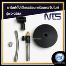 ขาตั้งไมค์ ตั้งโต๊ะ ฐานกลม ปรับระดับความสูงได้ NTS รุ่น D-228A *ราคาไม่รวมค่าส่ง*