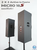 ชุด 2 x 2 Active to Passive แอมป์ในตัว รุ่น MICRO 18 S ! *ราคาไม่รวมค่าส่ง*