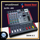 เพาเวอร์มิกเซอร์ 4 CH SOUND BEST รุ่น PM-400 กำลังขับ 300W x 2 *ราคาไม่รวมค่าส่ง4