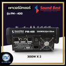 เพาเวอร์มิกเซอร์ 4 CH SOUND BEST รุ่น PM-400 กำลังขับ 300W x 2 *ราคาไม่รวมค่าส่ง4