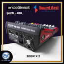 เพาเวอร์มิกเซอร์ 4 CH SOUND BEST รุ่น PM-400 กำลังขับ 300W x 2 *ราคาไม่รวมค่าส่ง4