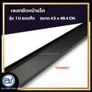 แผ่นเพลทปิดหน้าแร็ค Blank Panel  รุ่น 1 U แบบทึบ แถมฟรี ! น็อตยึด *ราคาไม่รวมค่าส่ง*