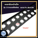 แผ่นเพลทปิดหน้าแร็ค Blank Panel รุ่น 2 U แบบสปีคค่อน แถมฟรี ! น็อตยึด *ราคาไม่รวมค่าส่ง*