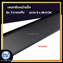 แผ่นเพลทปิดหน้าแร็ค Blank Panel รุ่น 2 U แบบทึบ แถมฟรี ! น็อตยึด *ราคาไม่รวมค่าส่ง*
