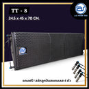 ตู้ลำโพงแขวน Line Array ไม้อัดตราภูเขา (เปล่าไม่มีดอก) ขนาดดอก 8" รุ่น TT - 8 (ราคา/ใบ) แถมฟรี ! สลักสแตนเลส 4 ตัว *ราคาไม่รวมค่าส่ง*