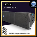 ตู้ลำโพงแขวน Line Array ไม้อัดตราภูเขา (เปล่าไม่มีดอก) ขนาดดอก 8" รุ่น TT - 8 (ราคา/ใบ) แถมฟรี ! สลักสแตนเลส 4 ตัว *ราคาไม่รวมค่าส่ง*