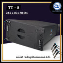 ตู้ลำโพงแขวน Line Array ไม้อัดตราภูเขา (เปล่าไม่มีดอก) ขนาดดอก 8" รุ่น TT - 8 (ราคา/ใบ) แถมฟรี ! สลักสแตนเลส 4 ตัว *ราคาไม่รวมค่าส่ง*