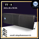ตู้ลำโพงแขวน Line Array ไม้อัดตราภูเขา (เปล่าไม่มีดอก) ขนาดดอก 8" รุ่น TT - 8 (ราคา/ใบ) แถมฟรี ! สลักสแตนเลส 4 ตัว *ราคาไม่รวมค่าส่ง*