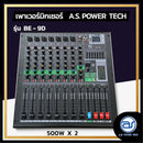 เพาเวอร์มิกเซอร์ 2 CH A.S. POWER TECH รุ่น BE-9D กำลังขับ 500W x 2 *ราคาไม่รวมค่าส่ง*