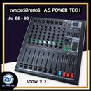 เพาเวอร์มิกเซอร์ 2 CH A.S. POWER TECH รุ่น BE-9D กำลังขับ 500W x 2 *ราคาไม่รวมค่าส่ง*