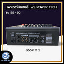 เพาเวอร์มิกเซอร์ 2 CH A.S. POWER TECH รุ่น BE-9D กำลังขับ 500W x 2 *ราคาไม่รวมค่าส่ง*