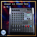มิกเซอร์ 8 CH A.S. POWER TECH รุ่น TS - 8 *ราคาไม่รวมค่าส่ง*