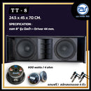 ตู้ลำโพงแขวน Line Array ไม้อัดตราภูเขา (พร้อมดอก) ขนาดดอก 8" รุ่น TT - 8 (ราคา/ใบ) แถมฟรี ! สลักสแตนเลส 4 ตัว *ราคาไม่รวมค่าส่ง*