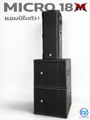 ชุด 1 x 2 ACTIVE แอมป์ในตัว รุ่น MICRO 18M ! *ราคาไม่รวมค่าส่ง*