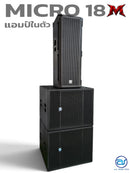 ชุด 1 x 2 ACTIVE แอมป์ในตัว รุ่น MICRO 18M ! *ราคาไม่รวมค่าส่ง*