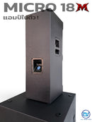 ชุด 1 x 2 ACTIVE แอมป์ในตัว รุ่น MICRO 18M ! *ราคาไม่รวมค่าส่ง*