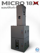 ชุด 1 x 2 ACTIVE แอมป์ในตัว รุ่น MICRO 18M ! *ราคาไม่รวมค่าส่ง*