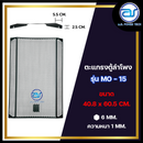 ตะแกรงเหล็กตู้ลำโพง รุ่น MO - 15 ขนาด 40.8 x 60.5 CM. หนา 1 MM. *ราคาไม่รวมค่าส่ง*