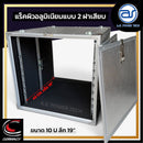 แร็คไม้เคลือบผิวอลูมิเนียม COMPACT ขนาด 10 U ลึก 19" แบบ 2 ฝาเสียบ หน้า-หลัง รุ่น M - 10 *ราคาไม่รวมค่าส่ง*