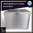 แร็คไม้เคลือบผิวอลูมิเนียม COMPACT ขนาด 8 U ลึก 19" แบบ 2 ฝาเสียบ หน้า-หลัง รุ่น M - 8 *ราคาไม่รวมค่าส่ง*