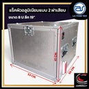 แร็คไม้เคลือบผิวอลูมิเนียม COMPACT ขนาด 8 U ลึก 19" แบบ 2 ฝาเสียบ หน้า-หลัง รุ่น M - 8 *ราคาไม่รวมค่าส่ง*