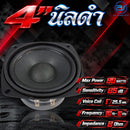 ดอกลำโพงขนาด 4" AS. POWER TECH รุ่น 4" นิลดำ  *ราคาไม่รวมค่าส่ง*
