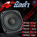 ดอกลำโพงขนาด 4" AS. POWER TECH รุ่น 4" นิลดำ  *ราคาไม่รวมค่าส่ง*