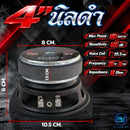 ดอกลำโพงขนาด 4" AS. POWER TECH รุ่น 4" นิลดำ  *ราคาไม่รวมค่าส่ง*