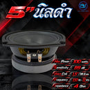 ดอกลำโพงขนาด 5" AS. POWER TECH รุ่น 5" นิลดำ *ราคาไม่รวมค่าส่ง*
