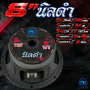 ดอกลำโพงขนาด 8" AS. POWER TECH รุ่น 8" นิลดำ *ราคาไม่รวมค่าส่ง*