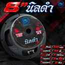 ดอกลำโพงขนาด 8" AS. POWER TECH รุ่น 8" นิลดำ *ราคาไม่รวมค่าส่ง*