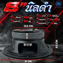 ดอกลำโพงขนาด 8" AS. POWER TECH รุ่น 8" นิลดำ *ราคาไม่รวมค่าส่ง*